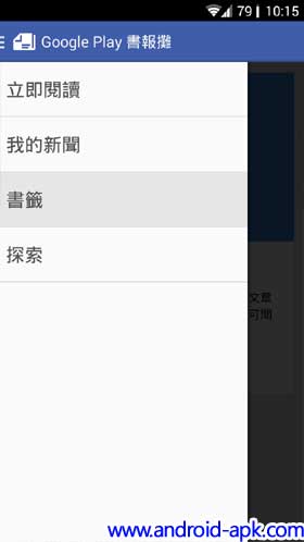 Google Play 書報攤 Newsstand Menu