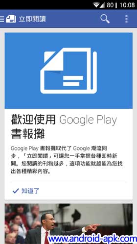 Google Play 書報攤 Newsstand 