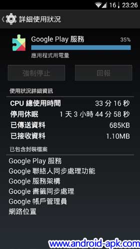 Google Play Services 耗电