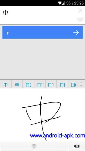 Google Translate 翻译 手写输入