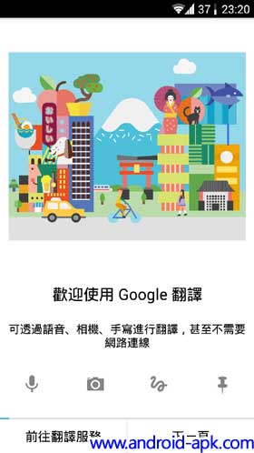 Google Translate 翻譯