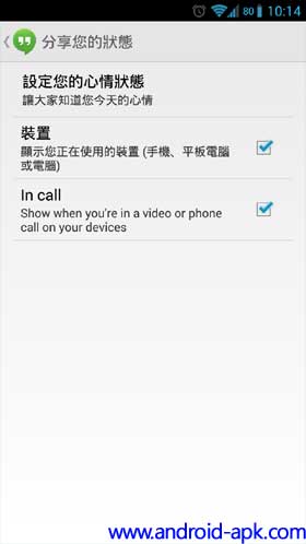 Google Hangouts 2.0 Mood 心情状态设定