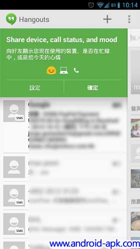 Google Hangouts 2.0 Mood 心情状态