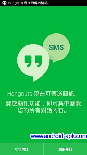 Google Hangouts 2.0 SMS