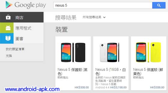 香港 Play Store Nexus 5