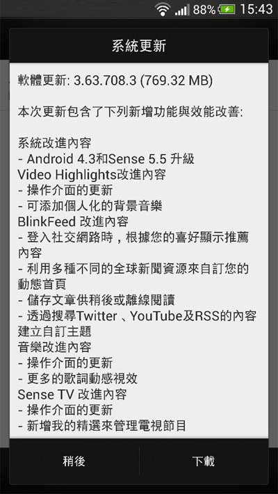 HTC One Android 4.3 升級