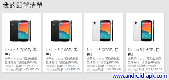 Nexus 5 香港 Play Store 售卖