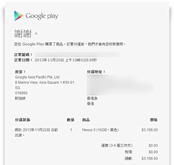 Nexus 5 Order Email