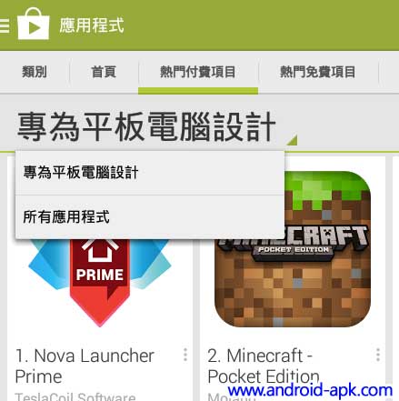 Play Store 专为平板电脑设计