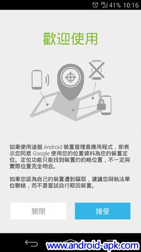 android device manager