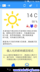 Azure 香港即时资讯 App, 齐集天气, 交通, 新闻