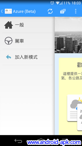Azure 香港即時資訊 Profile Switch