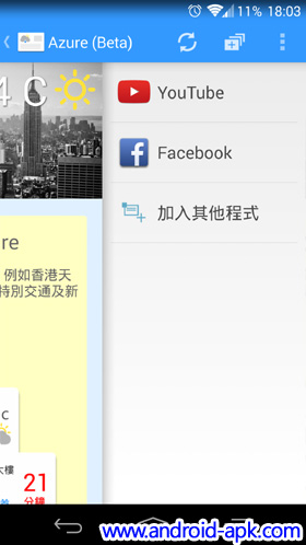 Azure 香港即時資訊 Quick App Launch