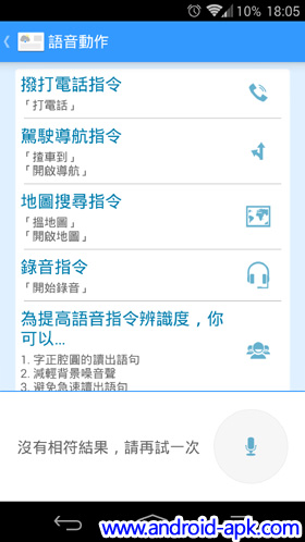 Azure 香港即時資訊 語音操控