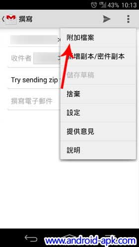Gmail 4.7 附加檔案