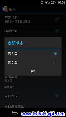 Google 粵語輸入法 倉頡 v3 v5