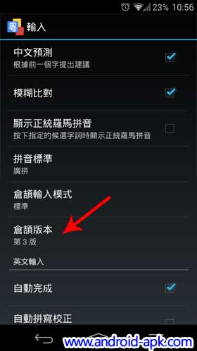 Google 粵語輸入法 倉頡 v3 v5