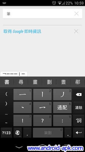 Google 粤语输入法 笔划键盘