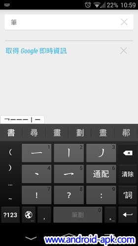 Google 粵語輸入法 筆劃鍵盤