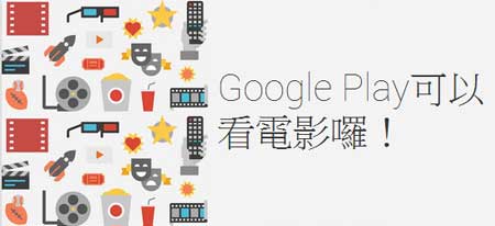 Google Play Movies HK电影