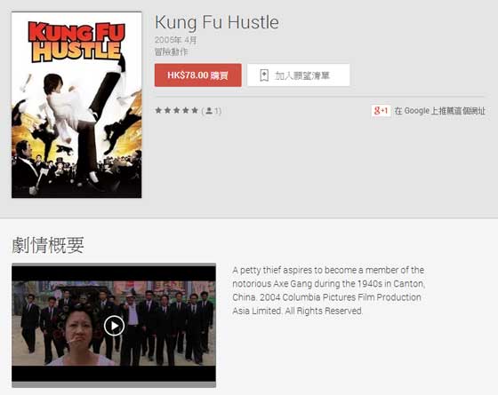 Google Play Movies 香港電影 功夫