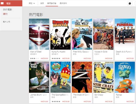 Google Play Movies 香港电影
