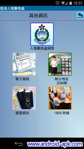香港入境事務處