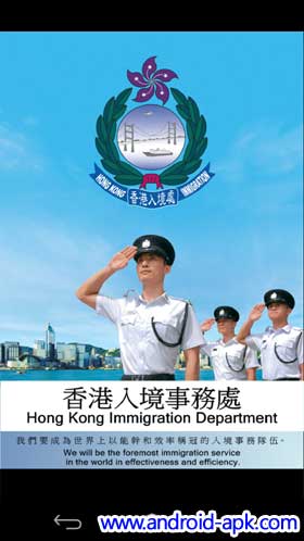 香港入境事務處 