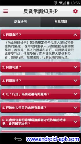 香港廉政公署 ICAC 反貪 防貪