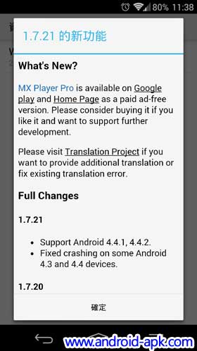 MX Player v1.7.21 Android 4.4.1/4.4.2