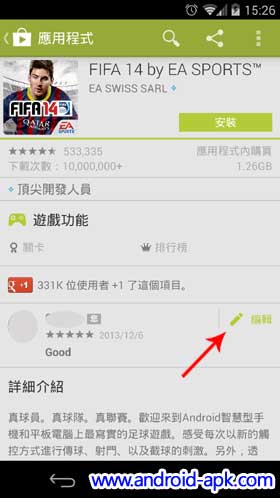 Google Play Store 4.5.10 Edit Comment