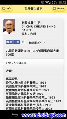 See Doctor 睇医生  资料