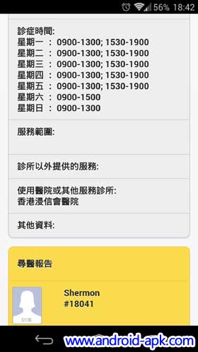 See Doctor 睇医生  医生地址