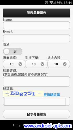 See Doctor 睇医生  寻医报告
