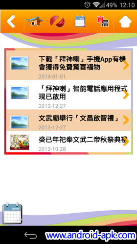 東華三院 拜神喇