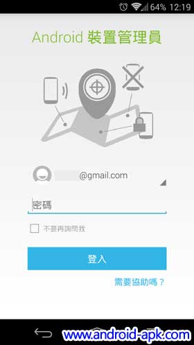 Android Device Manager  装置管理员