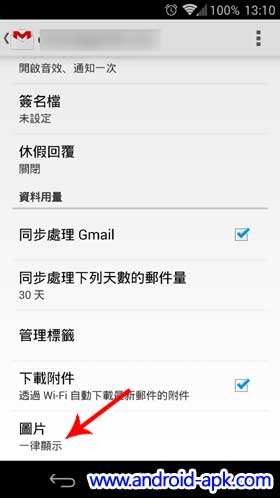 Gmail 4.7.2 圖像顯示