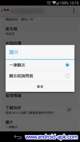 Gmail 4.7.2 圖像顯示