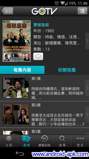 TVB GOTV 剧集 每集内容