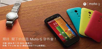 Moto G 香港发布