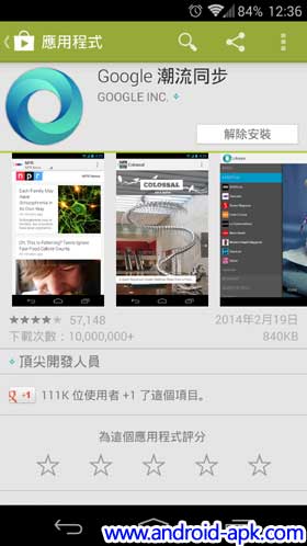 Google Currents Uninstall