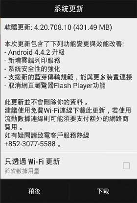 HTC One Android 4.4.2 KitKat 升级