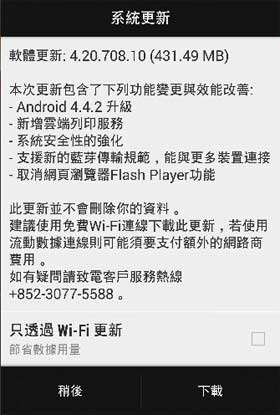 HTC One Android 4.4.2 KitKat 升級