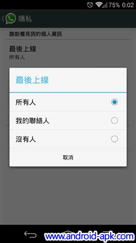 Whatsapp 最後上線