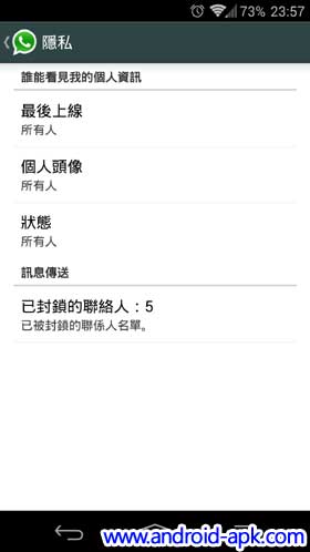 WhatsApp 隱私設定
