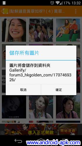 Gallerify 儲存相片