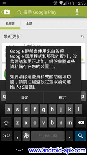 Google Keyboard v3.0 个人化建议