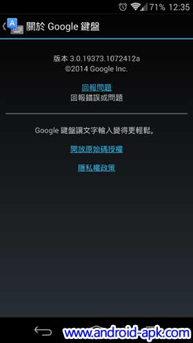 Google Keyboard v3.0