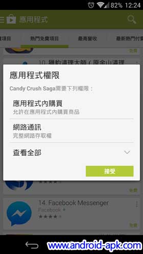 Google Play Store 4.6.16 应用程式内购买