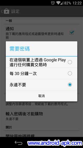 Google Play Store 4.6.16 30分鐘密碼